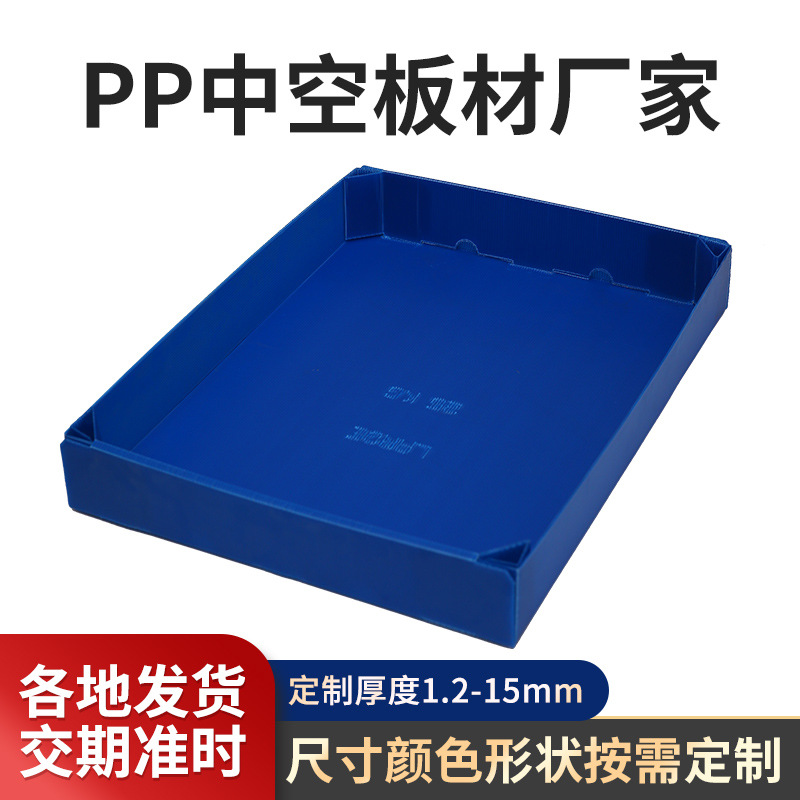 蓝色中空板箱